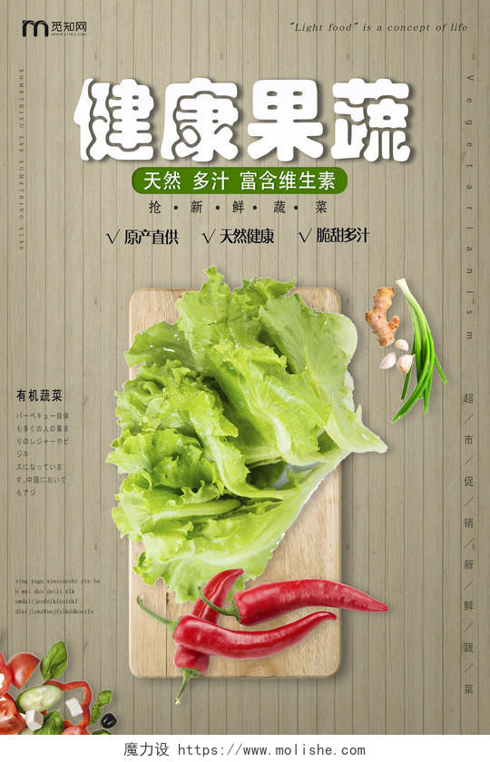 绿色简约健康果蔬超市促销水果蔬菜海报